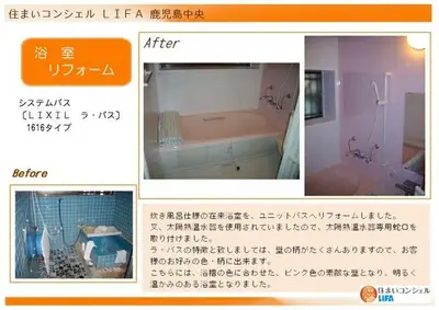 ピンク色の温かみのあるお風呂に変身