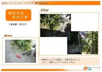 外部階段手摺取付工事
