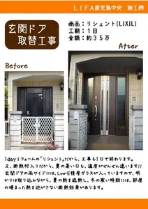 玄関リフォーム～1day～