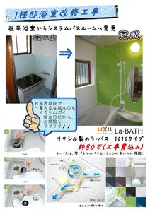 浴室改修工事