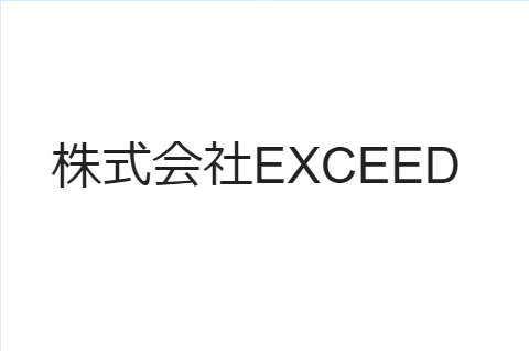 株式会社exceedの口コミ 評判一覧 リフォーム費用 価格 料金の無料一括見積もり リショップナビ