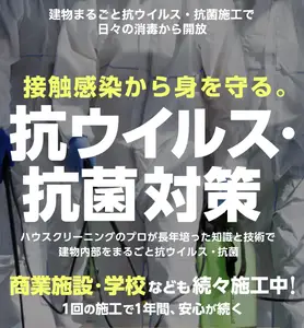 抗菌サービス