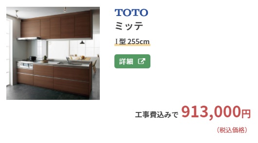eパック水まわり4点パック