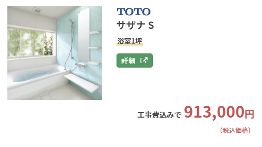 eパック水まわり4点パック
