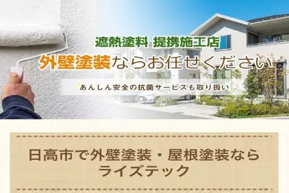 ライズテックのロゴ画像