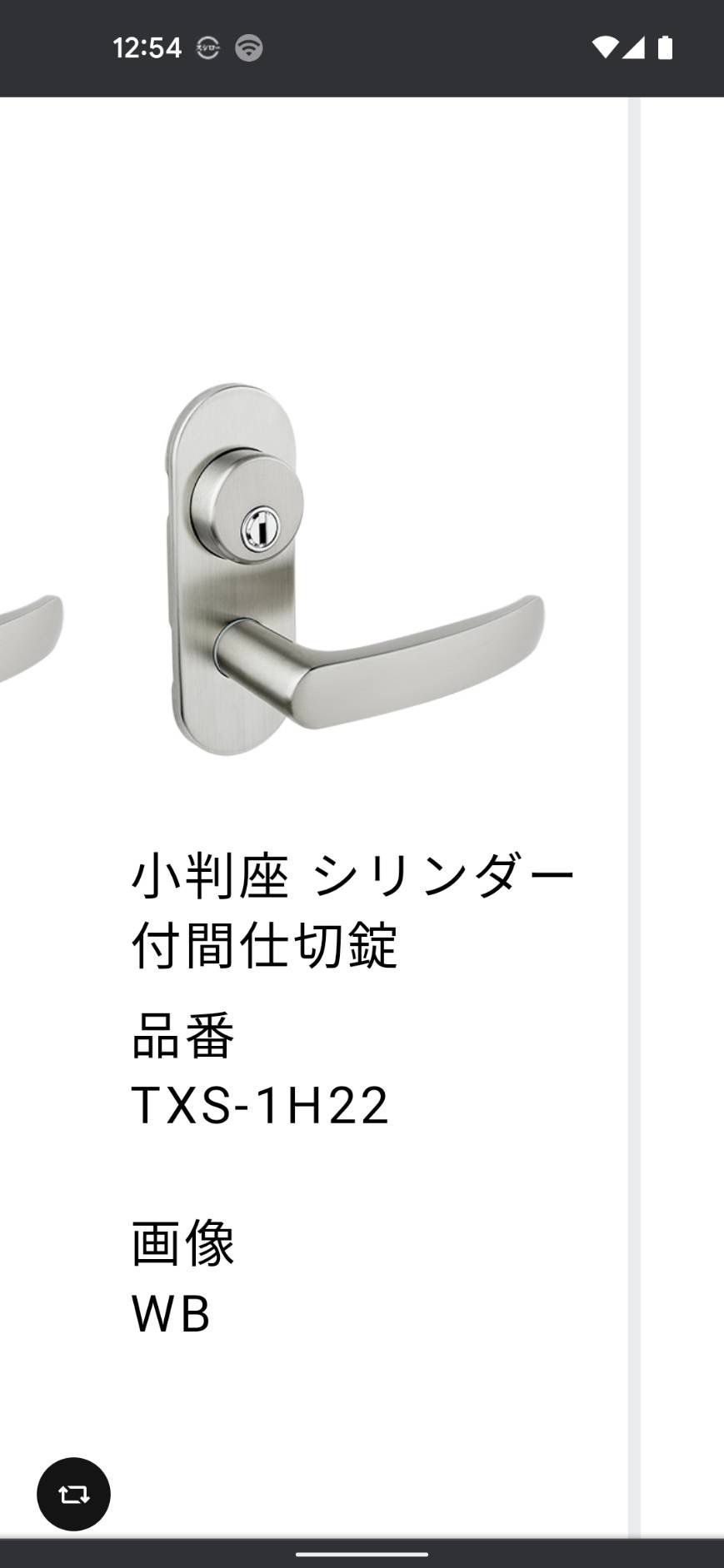 限られた期限内でドアノブ交換