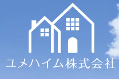 ユメハイム株式会社