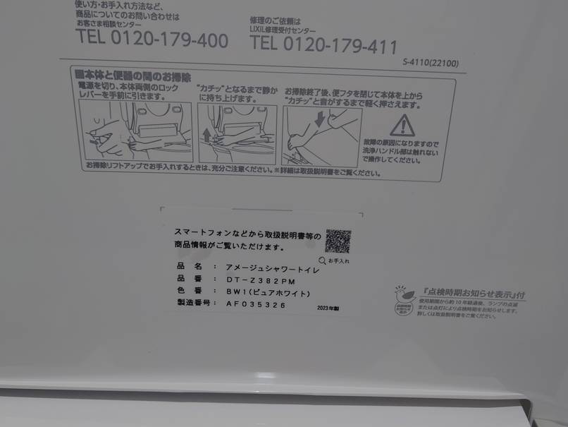 トイレ交換