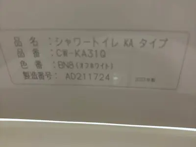 シャワートイレ