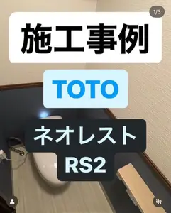 TOTOネオレストRS2