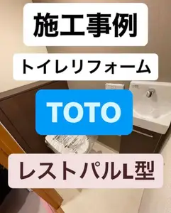 TOTOレストパルL型