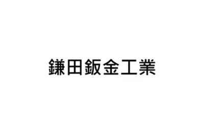 株式会社鎌田鈑金工業のロゴ画像