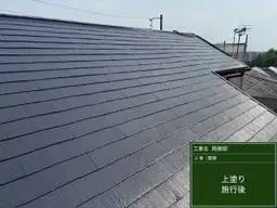 屋根、外壁塗装