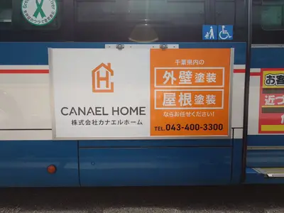 京成バスに掲載中