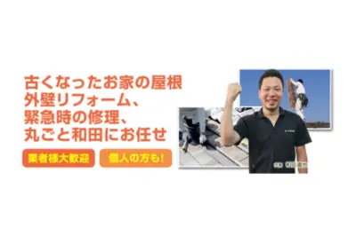 株式会社和田建板