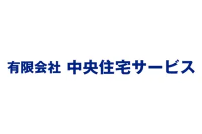 有限会社中央住宅サービスのロゴ画像