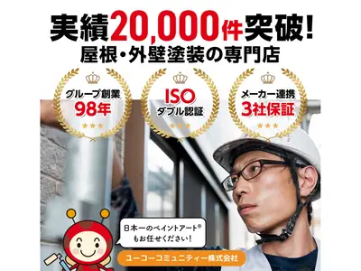 おかげさまで施工実績20,000件を突破。豊富な施工実績と経験をもとに、お客様のお家それぞれにぴったりのご提案をいたします。