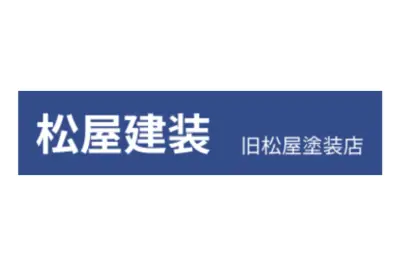 株式会社松屋建装のロゴ画像