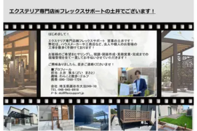 株式会社フレックスサポート