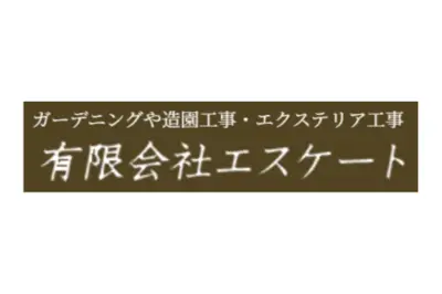 有限会社エスケートのロゴ画像