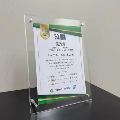 TOTO表彰