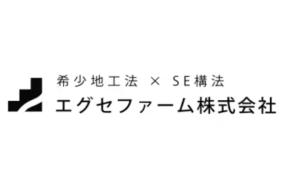 エグセファーム株式会社のロゴ画像