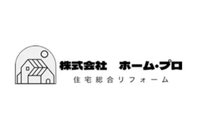 株式会社ホーム・プロのロゴ画像