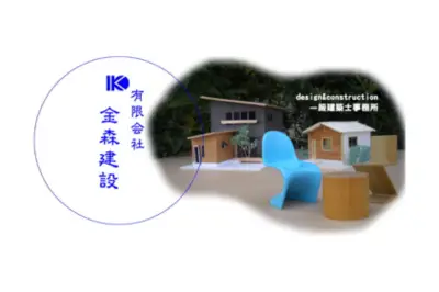 有限会社金森建設のロゴ画像