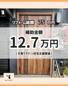 快適性と機能性を両立した玄関ドアリフォーム