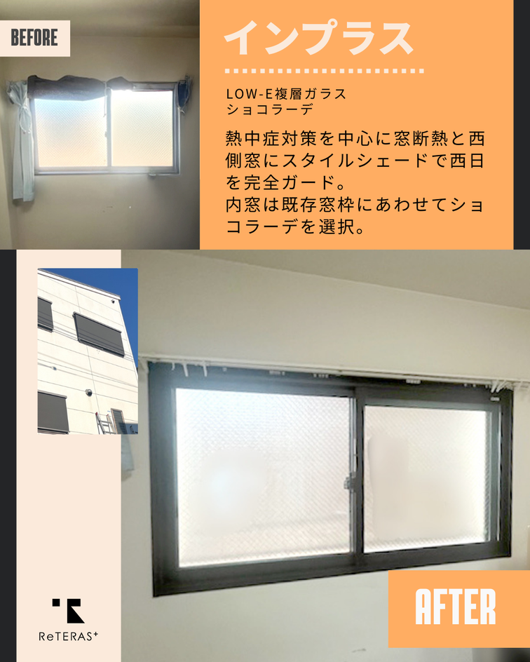 先進的窓リノベで家全体を断熱化、快適な住まいへ