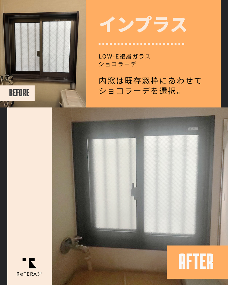 先進的窓リノベで家全体を断熱化、快適な住まいへ