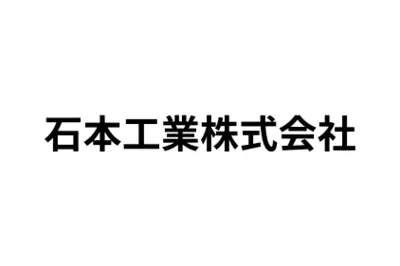 石本工業株式会社のロゴ画像