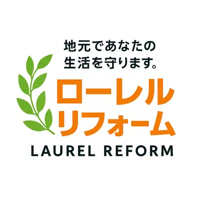 ローレルリフォームのロゴ画像