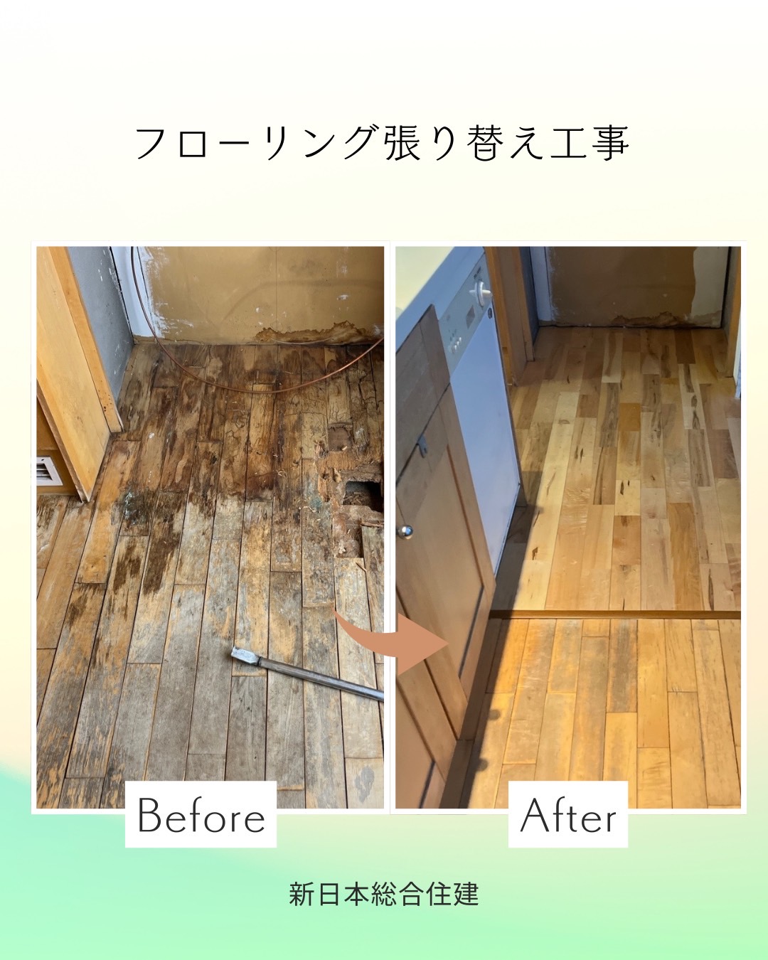 新日本総合住建