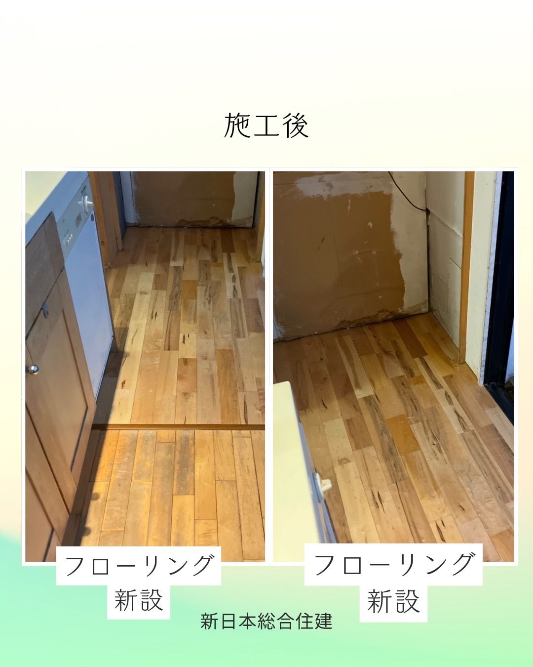 傷んだ床を一新！安心・快適フローリングへ