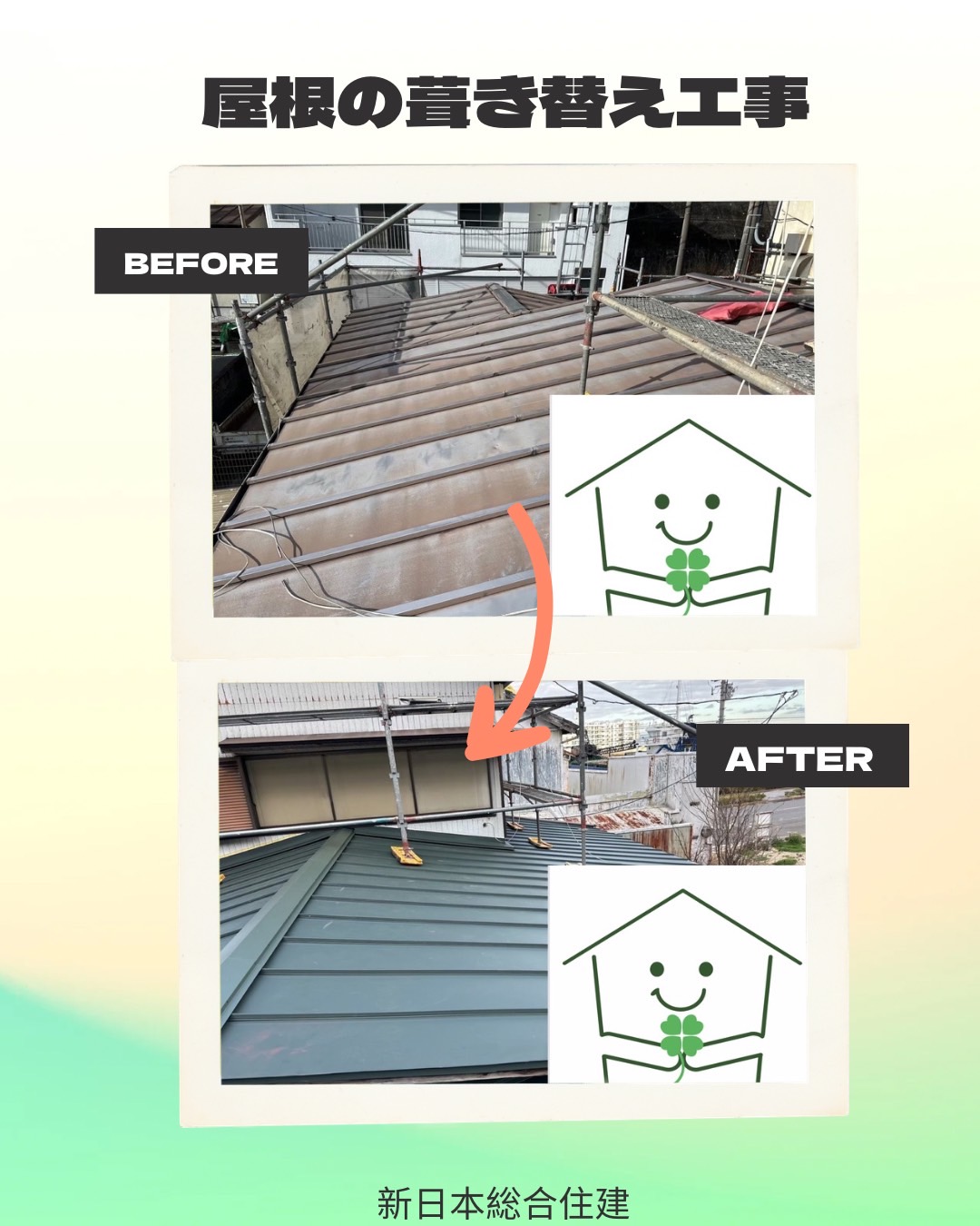 新日本総合住建