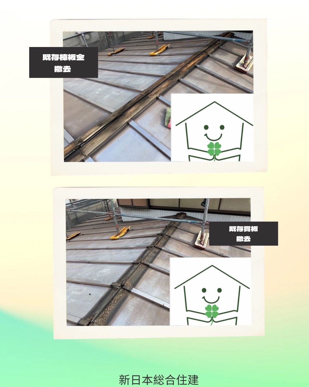 新しい屋根で安心と美観をプラス！葺き替え工事！