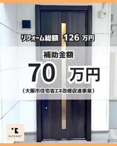 大阪市補助金でお得な窓断熱リフォーム