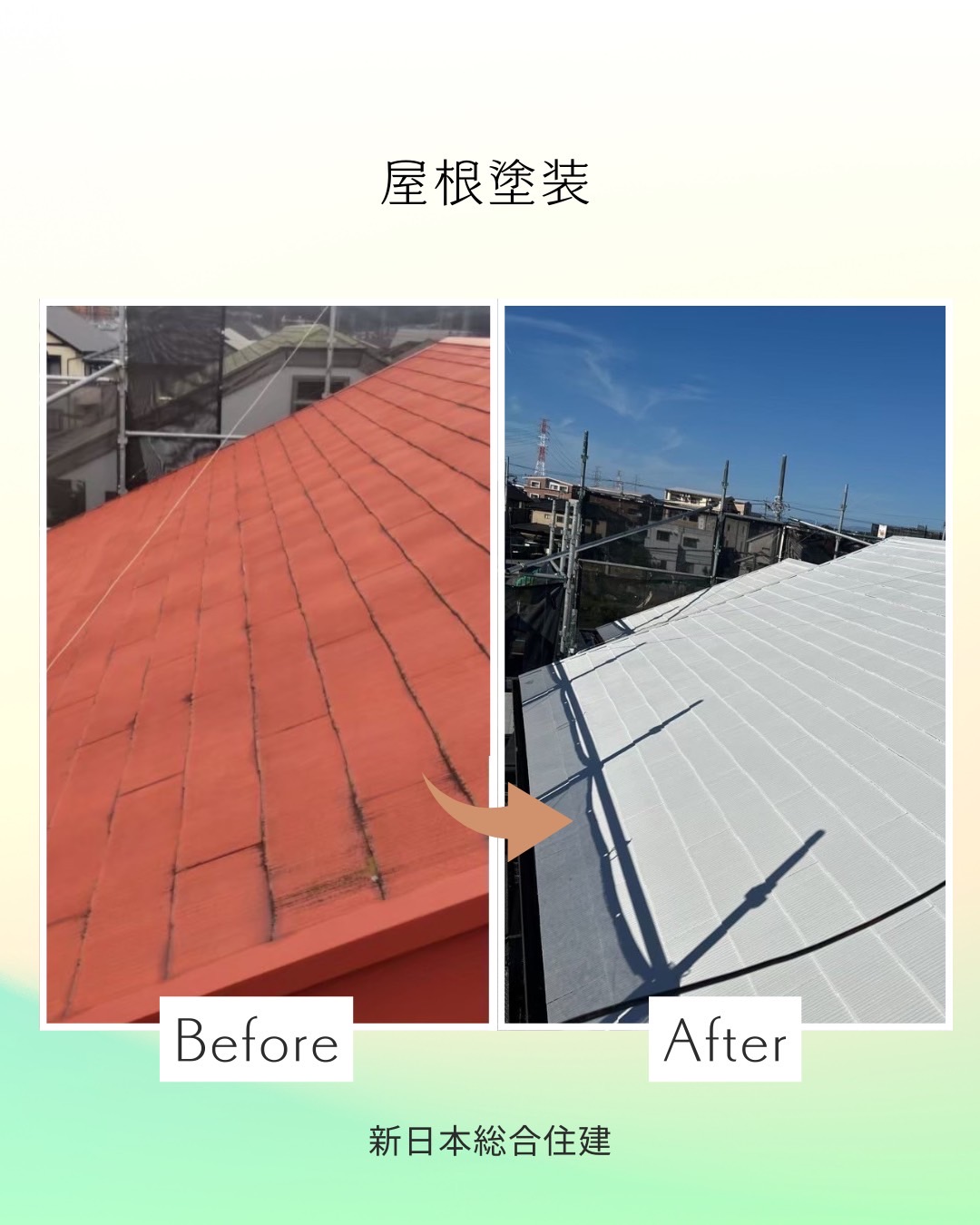 新日本総合住建