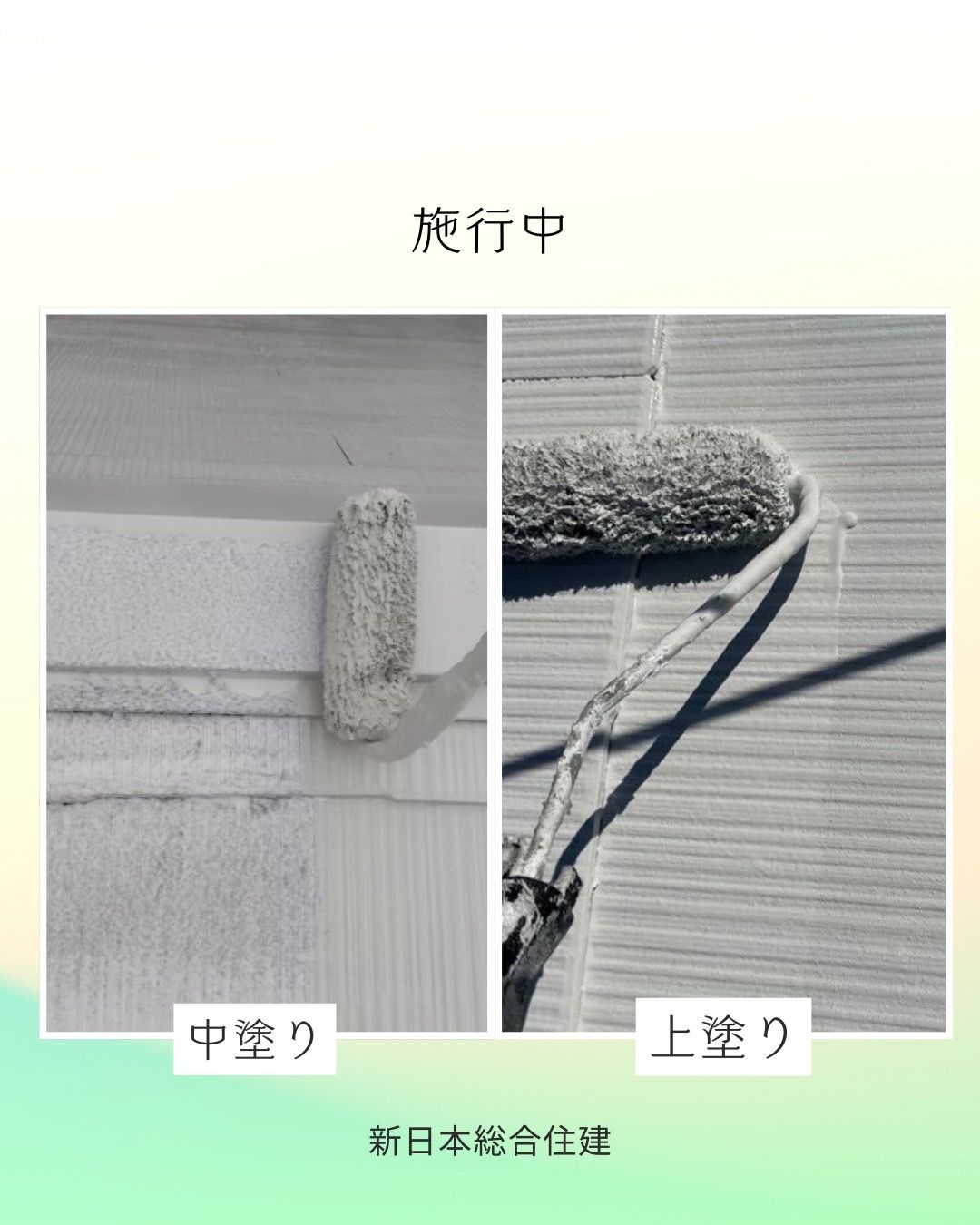 屋根の若返り！屋根塗装工事！