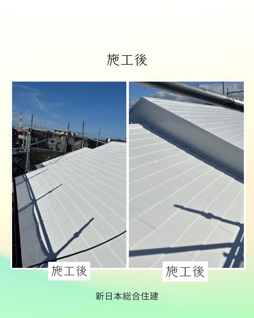 屋根の若返り！屋根塗装工事！