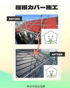 重ねて守る屋根カバー工事！