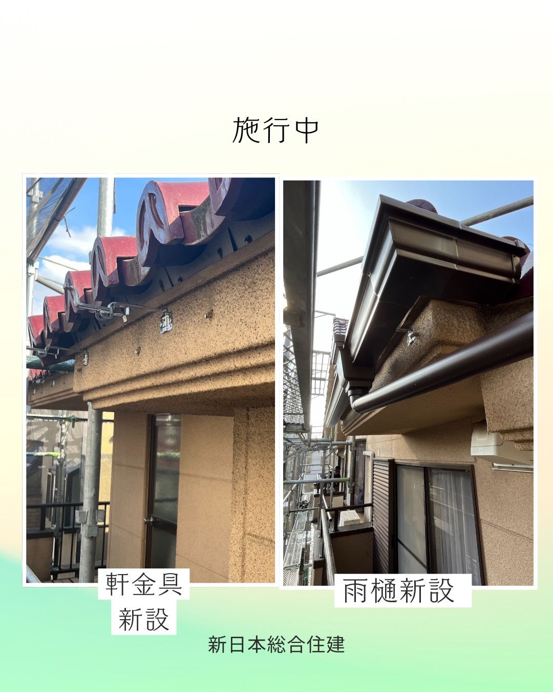 雨水の流れを整えて安心！雨樋交換工事