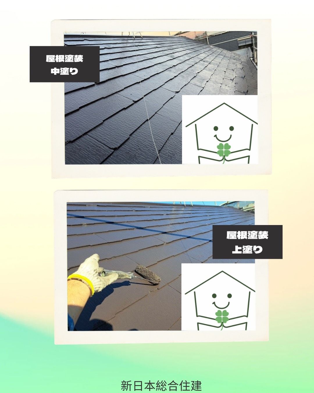 屋根塗装で美観と耐久性を取り戻す！工事