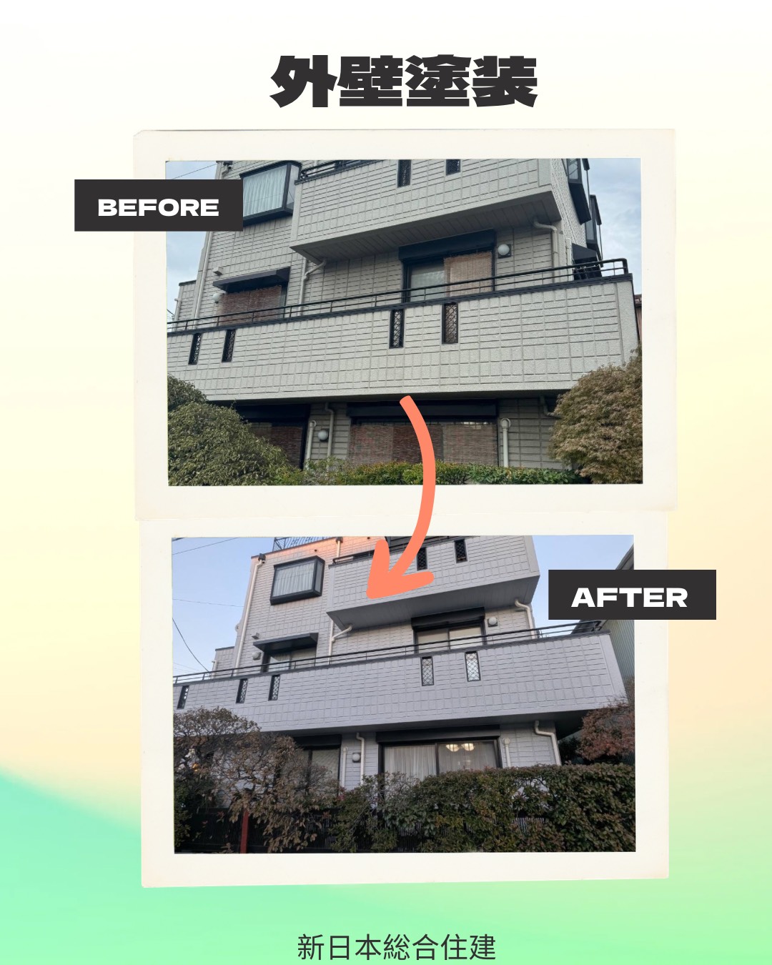 新日本総合住建