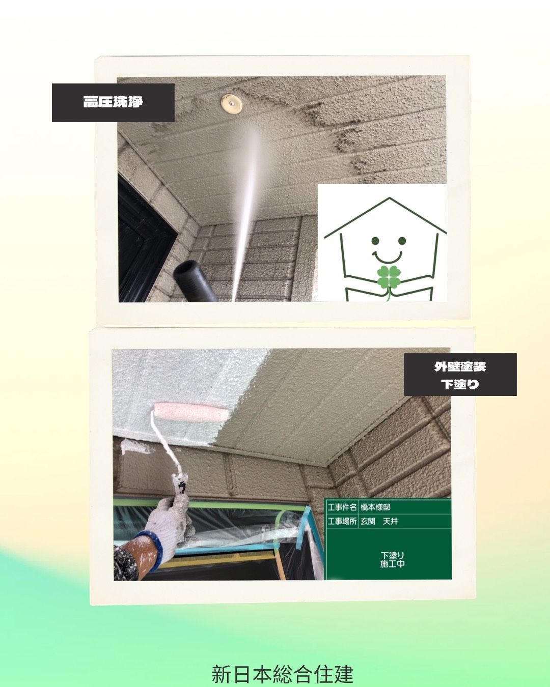 外壁塗装でお住まいを明るく一新