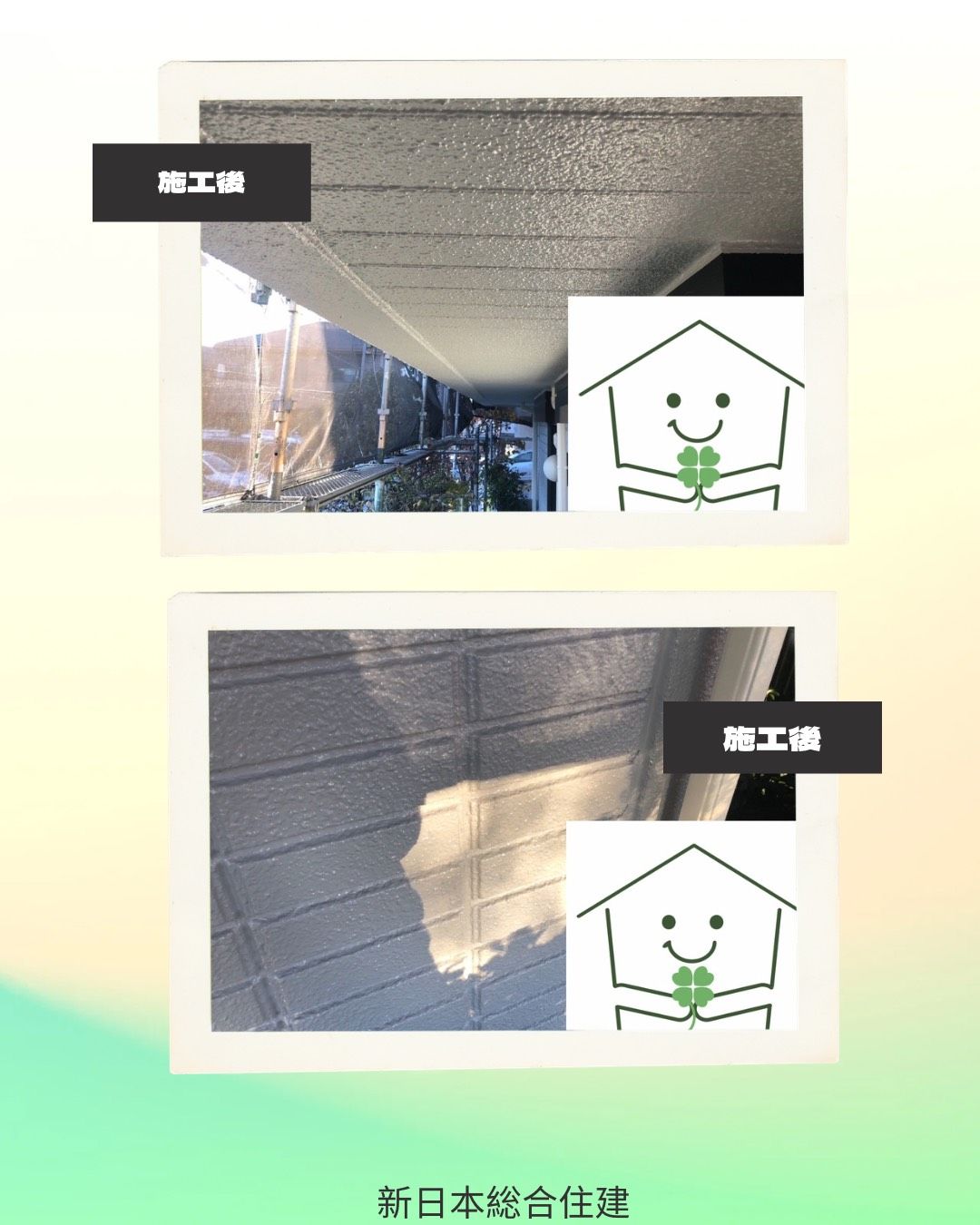 外壁塗装でお住まいを明るく一新