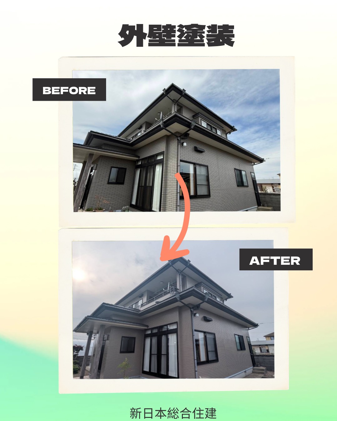 新日本総合住建