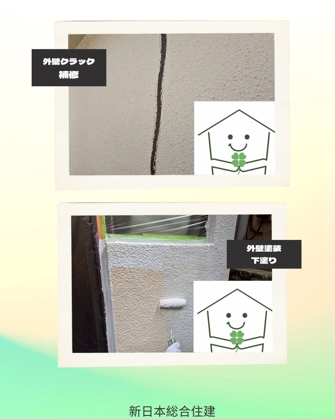 外壁塗装で明るく甦った住まい！