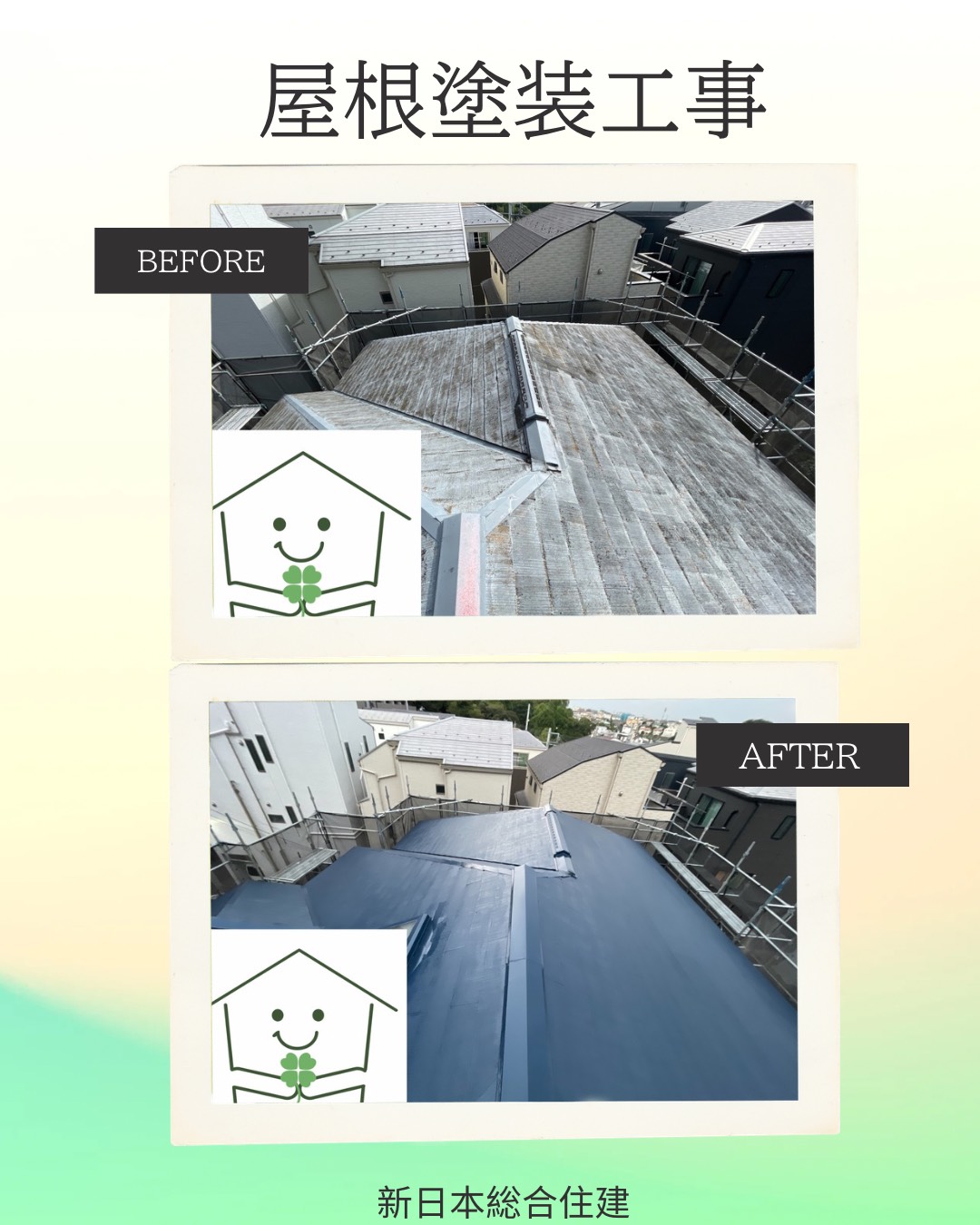 新日本総合住建